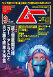 ムー2026年3月号