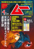 ムー2026年4月号
