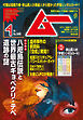 ムー2026年4月号