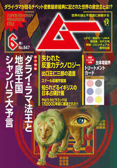 ムー2026年6月号