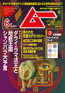 ムー2026年6月号