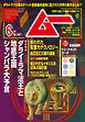 ムー2026年6月号
