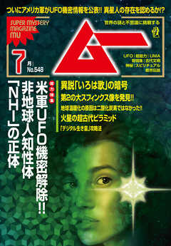 ムー2026年7月号