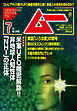 ムー2026年7月号