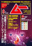 ムー2026年8月号