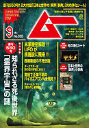 ムー2026年9月号