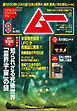 ムー2026年9月号