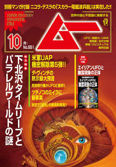 ムー2026年10月号