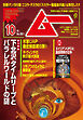 ムー2026年10月号