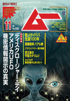ムー2026年11月号