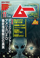 ムー2026年11月号