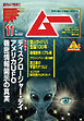 ムー2026年11月号