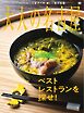 大人の名古屋 vol.69