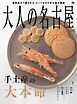 大人の名古屋 vol.72