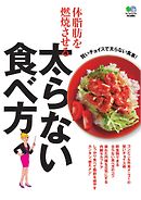 体脂肪を落とす ためない スピードトレーニング 漫画 無料試し読みなら 電子書籍ストア ブックライブ