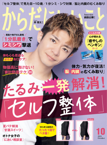 からだにいいこと 2023年10月号 - - 漫画・ラノベ（小説）・無料試し