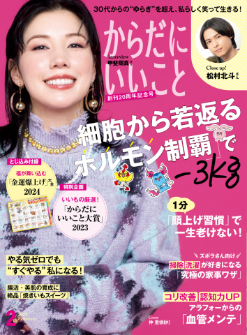 からだにいいこと 2024年2月号 | ブックライブ