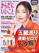 からだにいいこと 2024年10月号