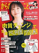 からだにいいこと 2024年12月号