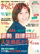 からだにいいこと 2025年4月号