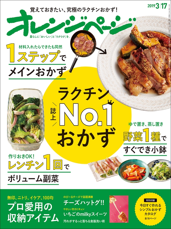 かんたん!ラクチン!らくやせ満足おかず204 おいしくて太らない