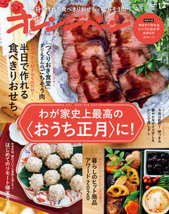 オレンジページ 2021年 1/2号 - オレンジページ/オレンジページ編集部 - 雑誌・無料試し読みなら、電子書籍・コミックストア ブックライブ