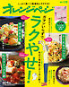 オレンジページ 2021年 1/17号