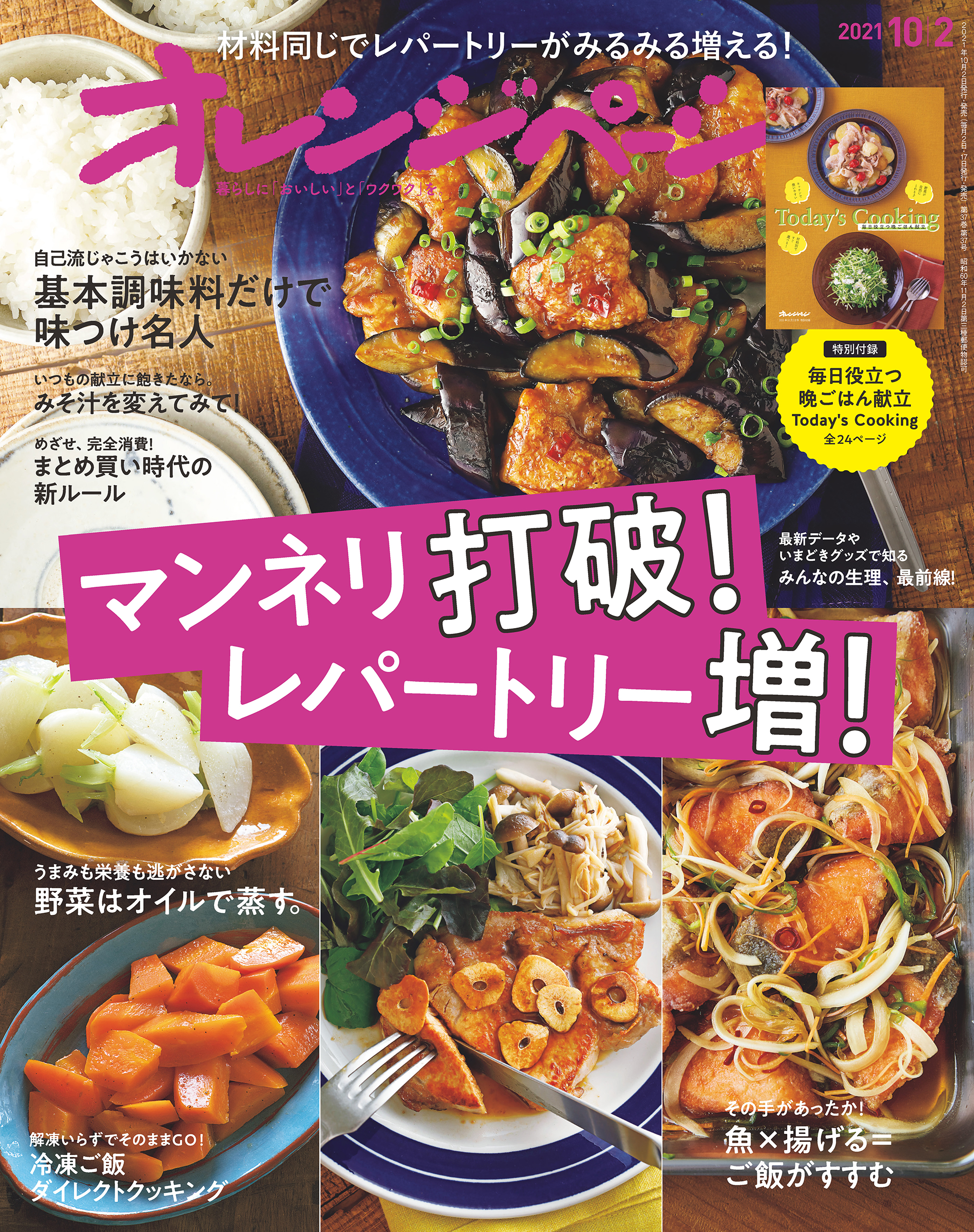 料理レシピ本3冊セット　基本の和食　楽うま　syunkon カフェごはん