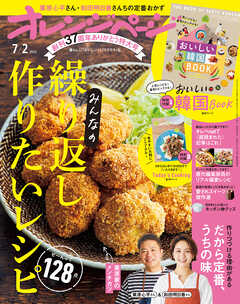オレンジページ 2022年 7/2号 - オレンジページ/オレンジページ編集部 - 雑誌・無料試し読みなら、電子書籍・コミックストア ブックライブ