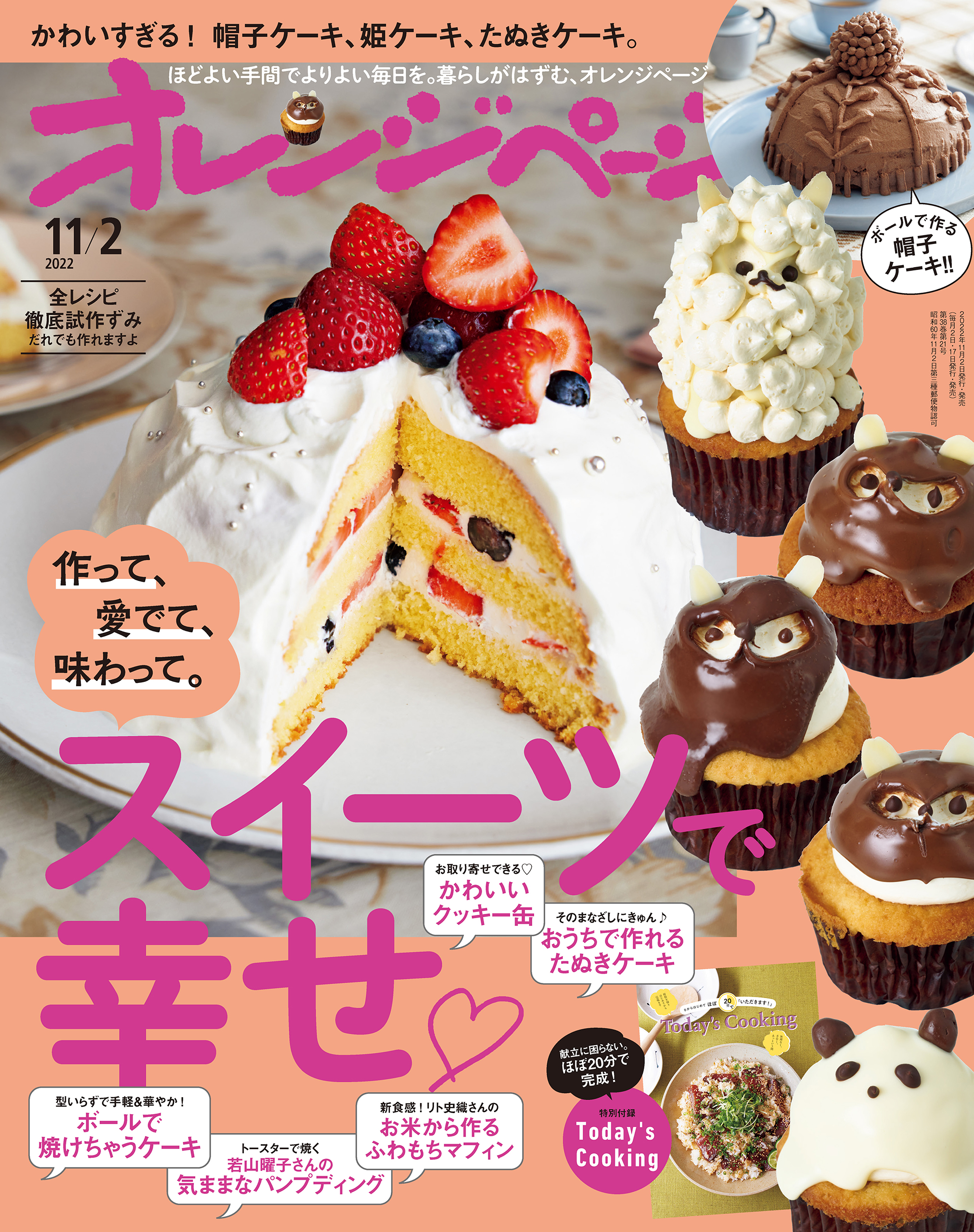 かわいいケーキの小物入れ - アンティーク雑貨