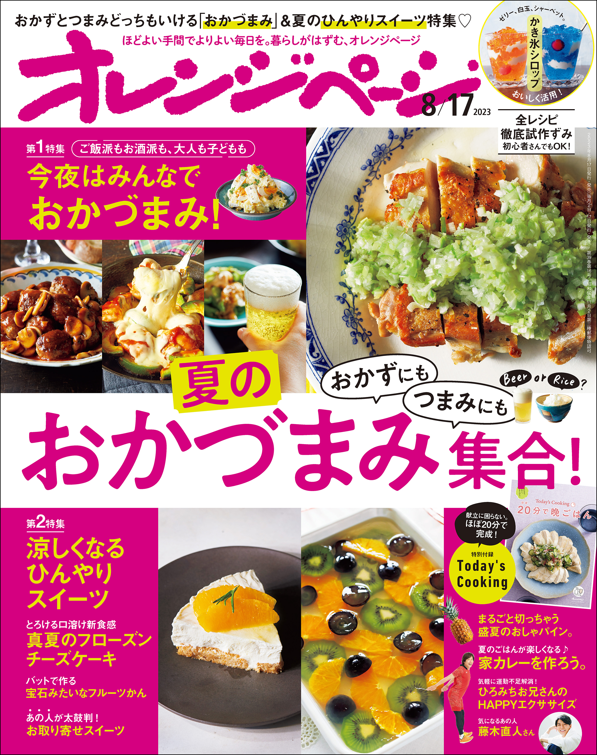 料理本 料理レシピ クッキング本 千趣会料理本セット オレンジページ