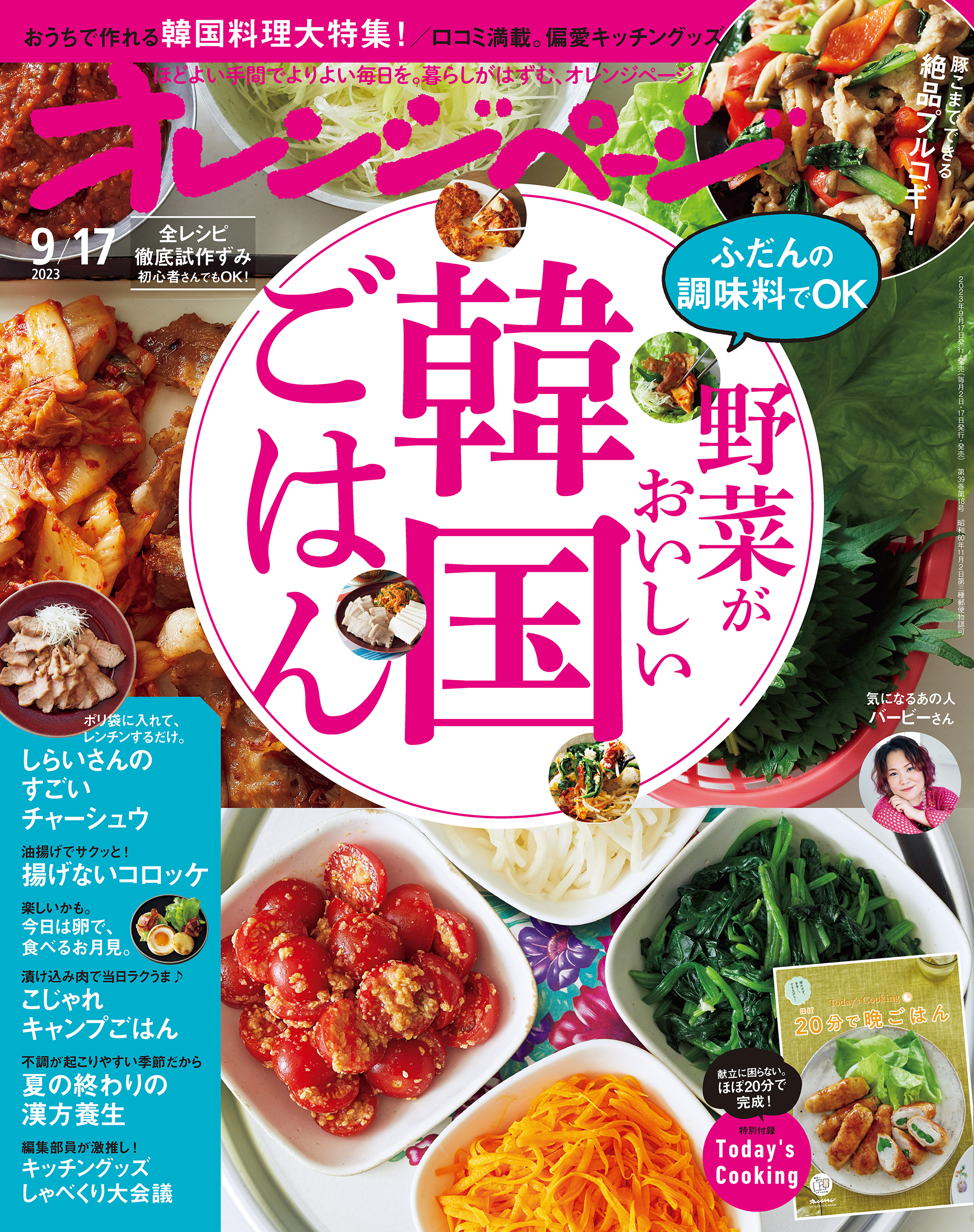 だれも教えてくれなかったお料理のきほん 今さら聞けない料理の常識