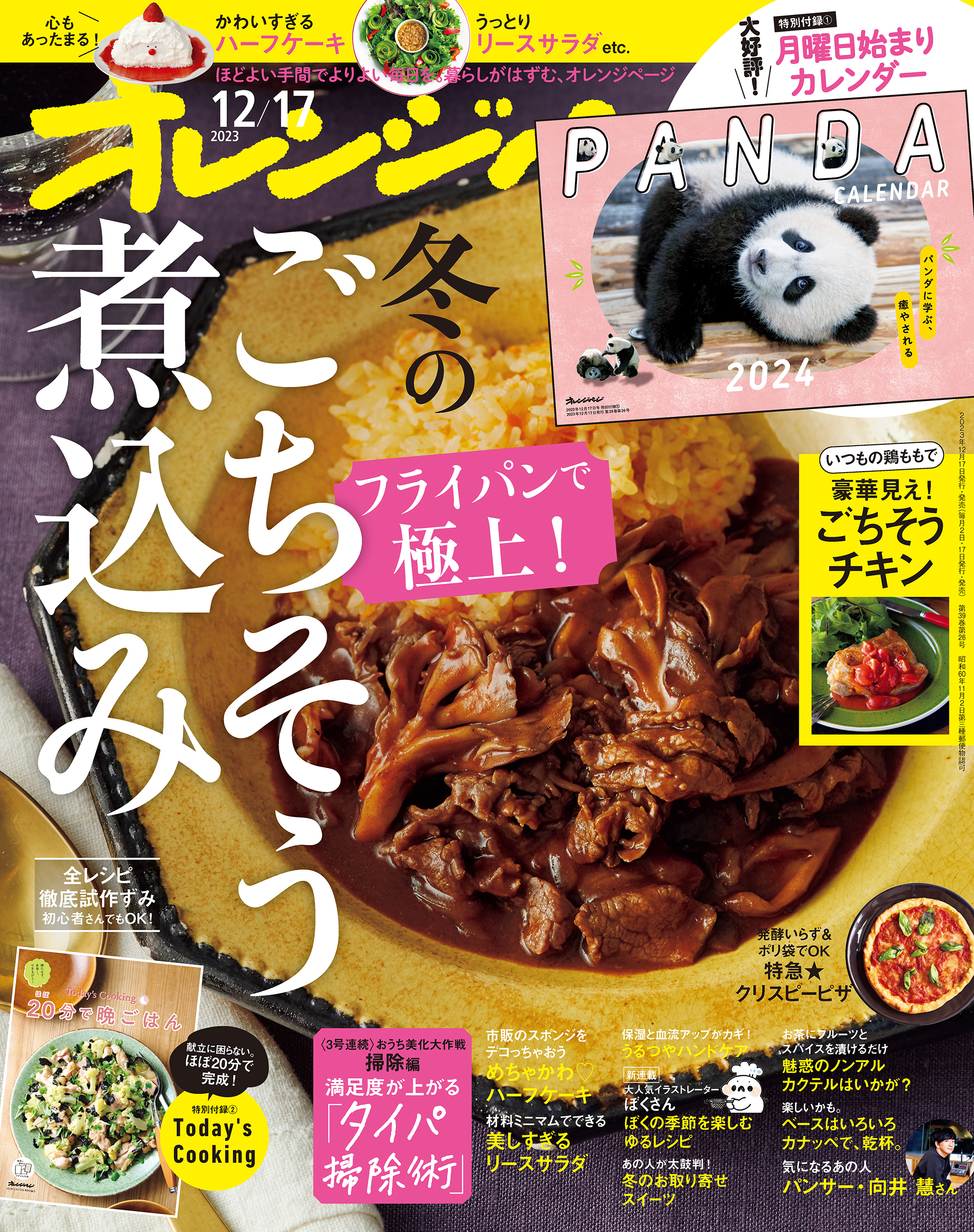 料理王国 2023年12月号