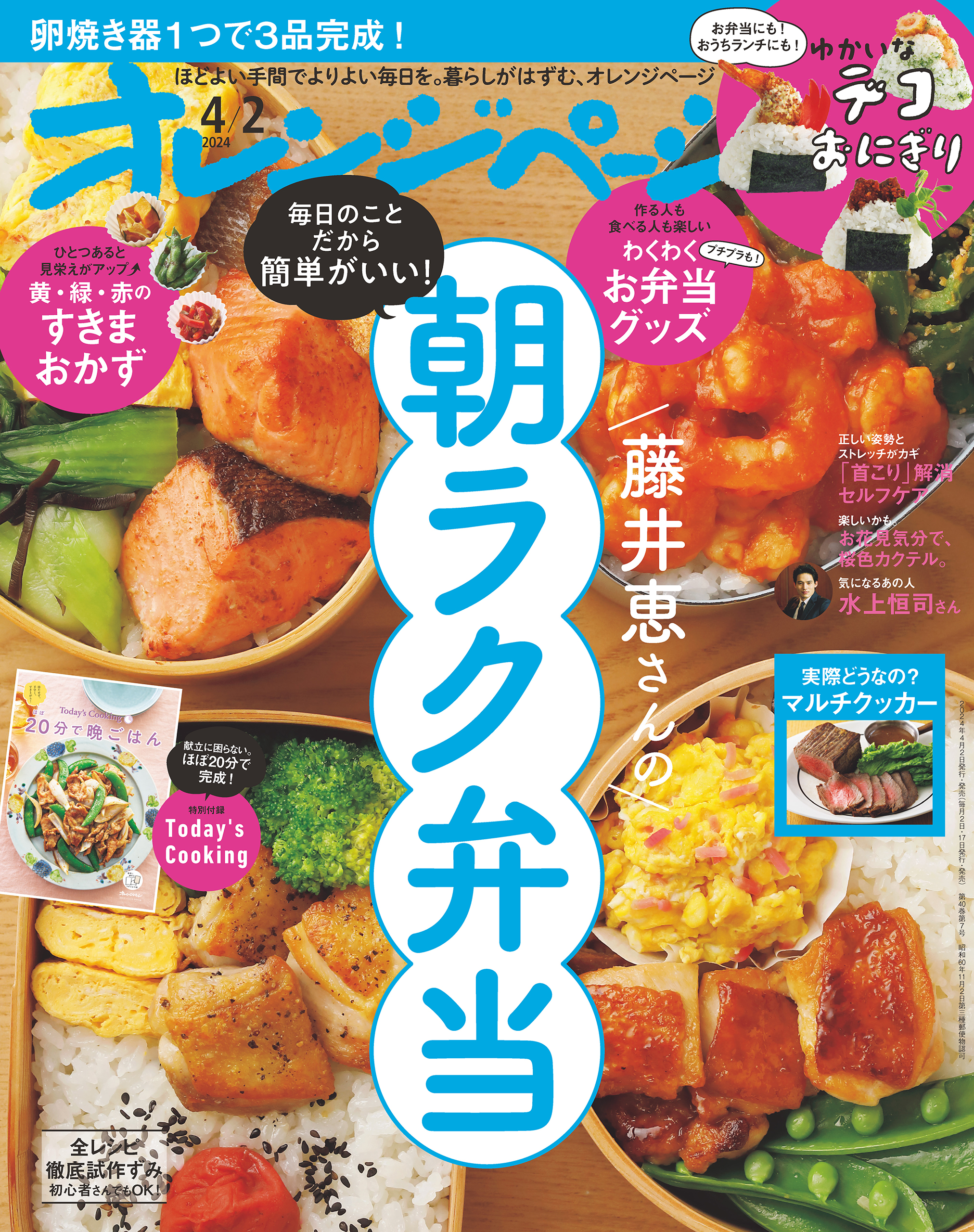 オレンジページ 2024年 4/2号 オレンジページ/オレンジページ編集部 雑誌・無料試し読みなら、電子書籍・コミックストア ブックライブ