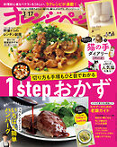 オレンジページ 2025年 3/17号