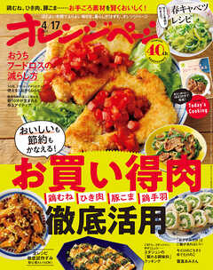 オレンジページ 2025年 4/17号