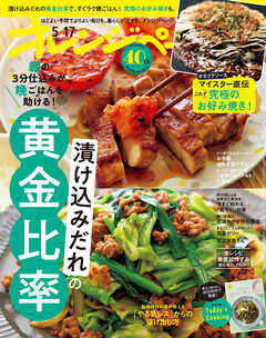 オレンジページ 2025年 5/17号