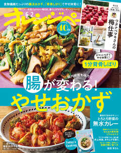 オレンジページ 2025年 6/2号