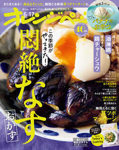 オレンジページ 2025年 6/17号