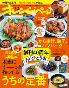 オレンジページ 2025年 7/2号