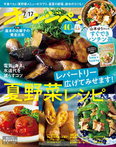 オレンジページ 2025年 7/17号