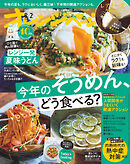 オレンジページ 2025年 8/2号