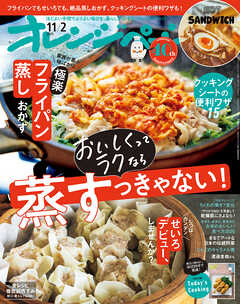 オレンジページ 2025年 11/2号