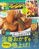 オレンジページ 2025年 11/17号 （電子版限定特典付き）