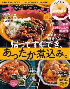 オレンジページ 2025年 12/2号 （電子版限定特典付き）