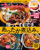 オレンジページ 2025年 12/2号 （電子版限定特典付き）