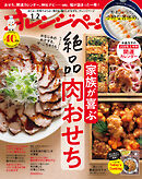 オレンジページ 2026年 1/2号 （電子版限定特典付き）