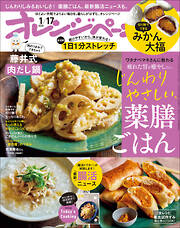 オレンジページ 2026年 1/17号（電子版限定特典付き）