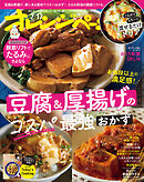 オレンジページ 2026年 2/17号（電子版限定特典付き）