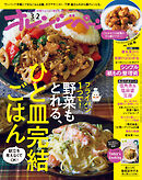 オレンジページ 2026年 3/2号 （電子版限定特典付き）